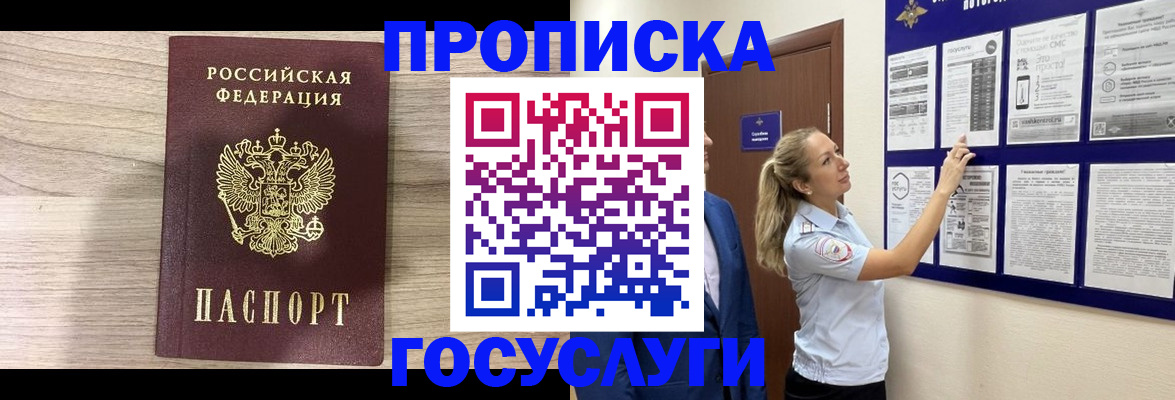 временная регистрация гарантия в Закаменске