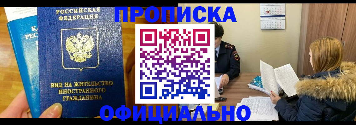 временная регистрация в квартире в Закаменске