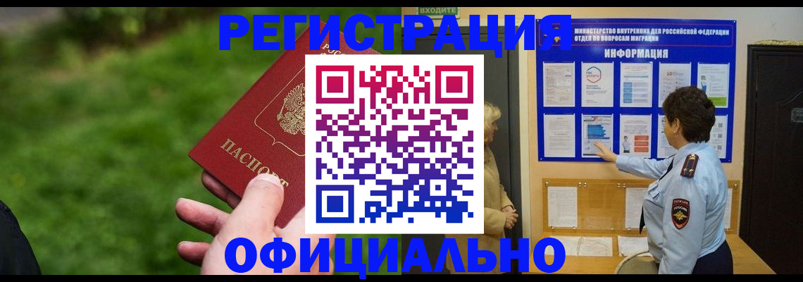 прописка для школы в Закаменске
