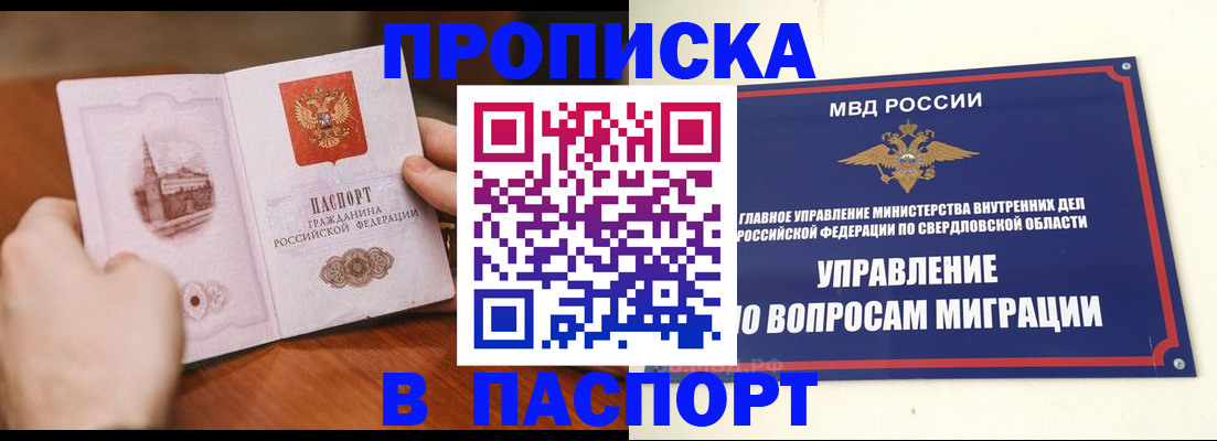 прописка гарантия в Закаменске