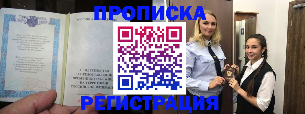 временная регистрация для школы в Закаменске