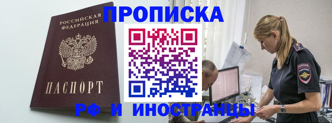 временная регистрация в квартире в Закаменске