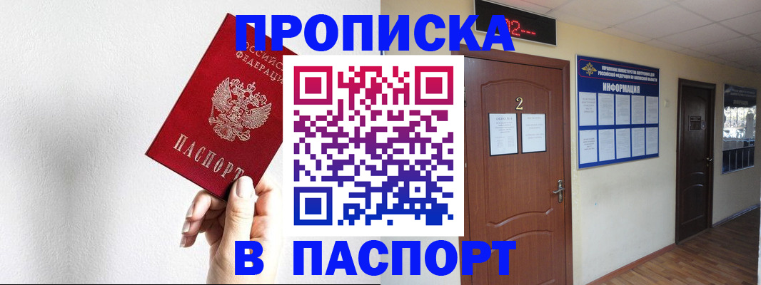 временная регистрация собственник в Закаменске
