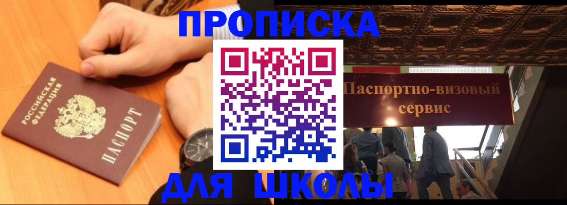 регистрация для школы в Закаменске