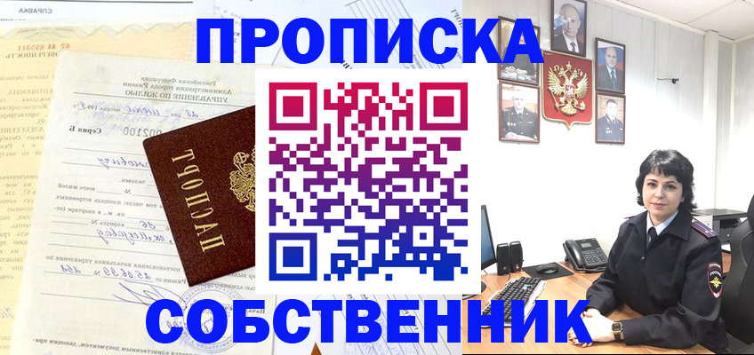 пропишу в квартире в Закаменске