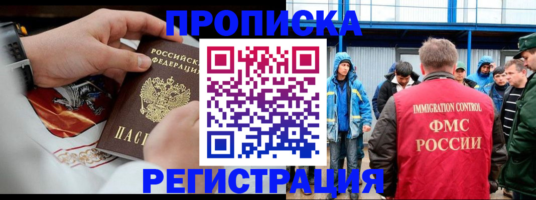 временная регистрация в Закаменске
