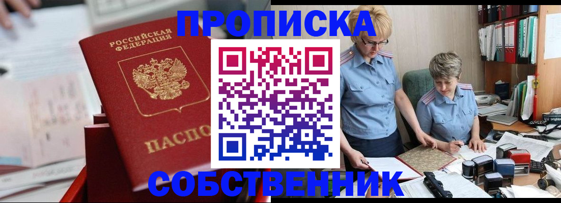 пропишу в квартире в Закаменске