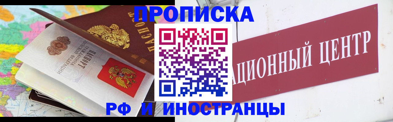 прописка для кредита в Закаменске